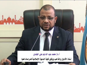 د. محمد عبدالدايم الجندى وكيل كلية الدعوة الاسلامية جامعة الازهر بالقاهرة