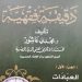 برنامج "دقيقة فقهية" في نسخته المقرؤة 13 برنامج “دقيقة فقهية” في نسخته المقرؤة