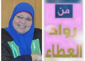 د. سهير صفوت رائدة من رواد العطاء الإنساني لعام 2020م