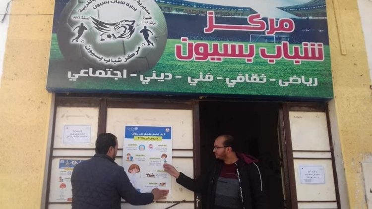 حملة تطهير وتعقيم لمراكز شباب بسيون للوقاية من فيروس كورونا 1 حملة  تطهير وتعقيم لمراكز شباب بسيون للوقاية من فيروس كورونا