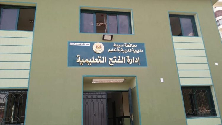 محافظ أسيوط: الاستلام الابتدائي لمبنى إدارة الفتح التعليمية الجديد تمهيداً لتشغيله وافتتاحه 1 محافظ أسيوط: الاستلام الابتدائي لمبنى إدارة الفتح التعليمية الجديد تمهيداً لتشغيله وافتتاحه