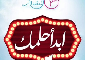 وزير الثقافة تعلن اطلاق منصة رقمية للورشة الدائمة لاعداد وتدريب الممثل ” ابدأ حلمك اون لاين “