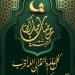 خير الدعاء في شهر رمضان 11 خير الدعاء في شهر رمضان