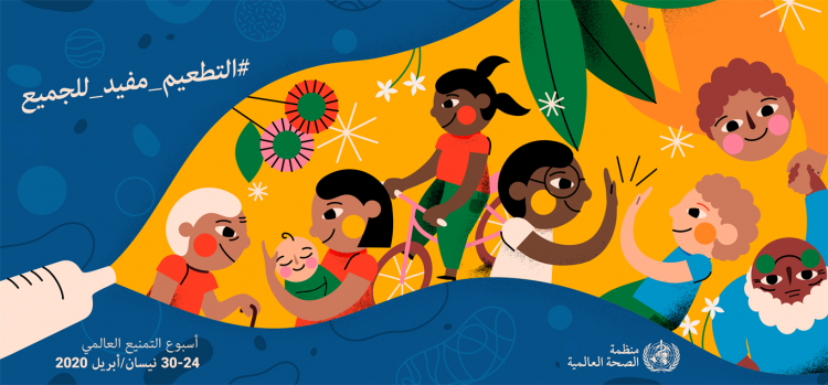 "الصحة العالمية": ينبغي الاستمرار في توفير اللقاحات لإنقاذ الأرواح ريثما يصدر لقاح مضاد لمرض كوفيد-19 1 “الصحة العالمية”: ينبغي الاستمرار في توفير اللقاحات لإنقاذ الأرواح ريثما يصدر لقاح مضاد لمرض كوفيد-19