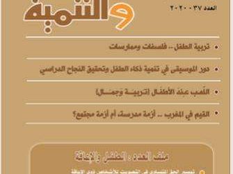 المجلس العربي يصدر عددا جديدا من مجلة “الطفولة والتنمية” إلكترونيا