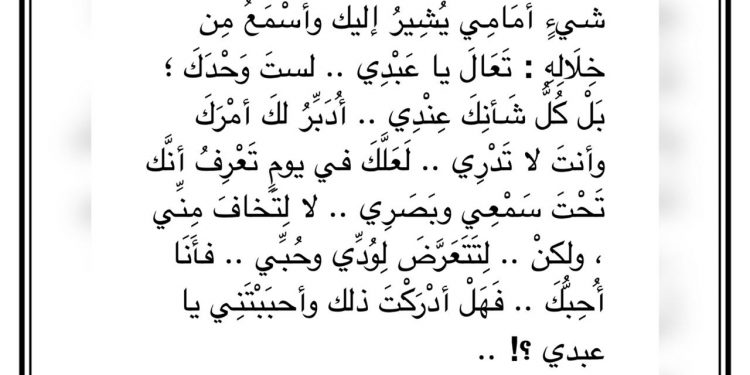 إلهي.. كل شيء أمامي يُشير إليك