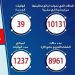 الصحة : تسجيل 1467 حالة إيجابية بفيروس كورونا المستجد و 39 حالة وفاة