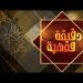 دقيقة فقهية: كيف يُصلي المُصاب بسلسل البول؟ 13 دقيقة فقهية: كيف يُصلي المُصاب بسلسل البول؟