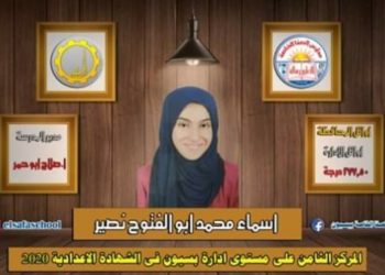 أسماء نصير تحصل على المركز الثامن/ 3 إعدادي على مستوى إدارة بسيون