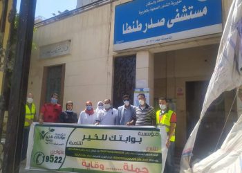 لمواجهة كورونا “بوابتك للخير” تدعم مستشفيات الحجر الصحى بالغربية  بمستلزمات طبية
