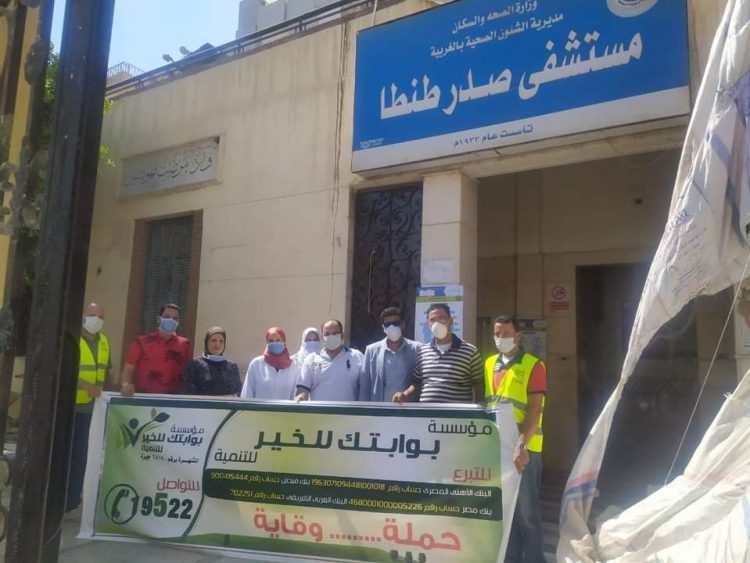 لمواجهة كورونا “بوابتك للخير” تدعم مستشفيات الحجر الصحى بالغربية  بمستلزمات طبية