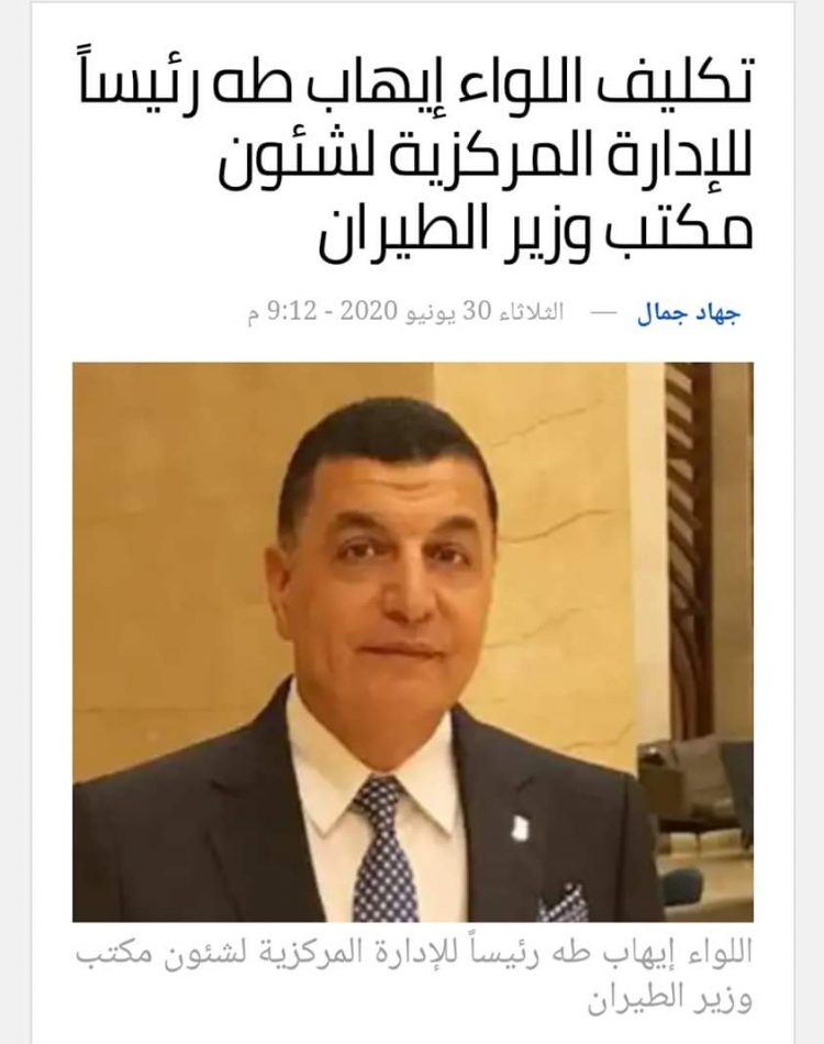 د. محمد العربي يهنيء اللواء إيهاب طه لتعيينه رئيسًا للإدارة المركزية لشؤون مكتب وزير الطيران المدني 1 د. محمد العربي يهنيء اللواء إيهاب طه لتعيينه رئيسًا للإدارة المركزية لشؤون مكتب وزير الطيران المدني