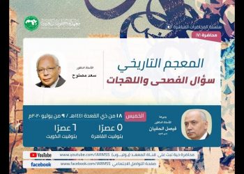 المعجم التاريخي سؤال الفصحى واللهجات