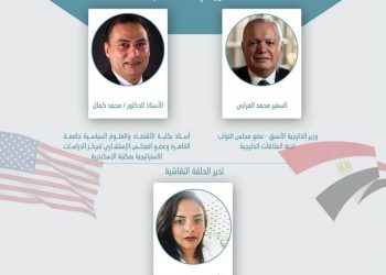 مركز الدراسات الاستراتيجية ينظم غدا حلقة نقاشية بعنوان ” المستجدات على الساحة الأمريكية وانعكاساتها على الوجود الأمريكي في منطقة الشرق الأوسط ”  بمكتبة الإسكندرية