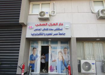 جامعة مصر للعلوم والتكنولوجيا تفتتح دار العزل الصحي بمدينة 6 أكتوبر