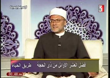 برنامج طريق الحياة وفضل العشر الأوائل من ذى الحجة مع الشيخ عبد العزيز زيدان