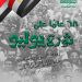٦٨ عاما على ثورة ٢٣ يوليو.. ندوة بالمجلس الأعلى للثقافة 12 ٦٨ عاما على ثورة ٢٣ يوليو.. ندوة بالمجلس الأعلى للثقافة