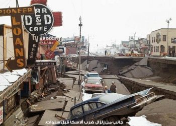 زلزال يضرب سواحل ألاسكا وإرهاص بتسونامي