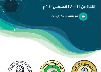 الشراكة المجتمعية وتطوير التعليم مؤتمر دولي بتربية الأزهر  الأحد القادم  بمشاركة دولية