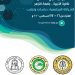 الشراكة المجتمعية وتطوير التعليم مؤتمر دولي بتربية الأزهر الأحد القادم بمشاركة دولية 12 الشراكة المجتمعية وتطوير التعليم مؤتمر دولي بتربية الأزهر  الأحد القادم  بمشاركة دولية