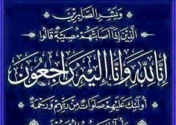 رئيس التحرير يتقدم بخالص العزاء لوكيل فرع البحث الجنائى ببسيون وكفرالزيات