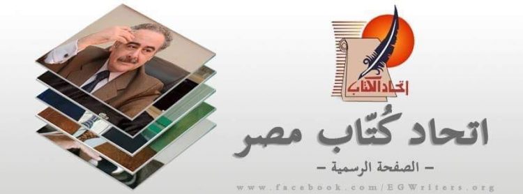 64 أديبا يتنافسون في انتخابات "اتحاد كتاب مصر" الجمعة 28 الشهر الجاري 1 64 أديبا يتنافسون في انتخابات “اتحاد كتاب مصر” الجمعة 28 الشهر الجاري