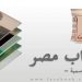 64 أديبا يتنافسون في انتخابات "اتحاد كتاب مصر" الجمعة 28 الشهر الجاري 12 64 أديبا يتنافسون في انتخابات “اتحاد كتاب مصر” الجمعة 28 الشهر الجاري