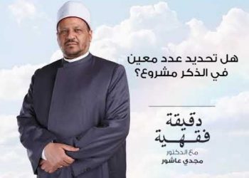 حكم تحديد عدد معين من الذكر 8 حكم تحديد عدد معين من الذكر