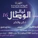 البودشيشية تعلن تنظيم السمر الروحي الافتراضي السادس عشر 12 البودشيشية تعلن تنظيم السمر الروحي الافتراضي السادس عشر