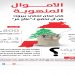 800 مــلـيـار دولار ودائـع زعـمــاء لـبـنـان فـي الـمــصـارف الأوروبــية 11 800 مــلـيـار دولار ودائـع زعـمــاء لـبـنـان فـي الـمــصـارف الأوروبــية