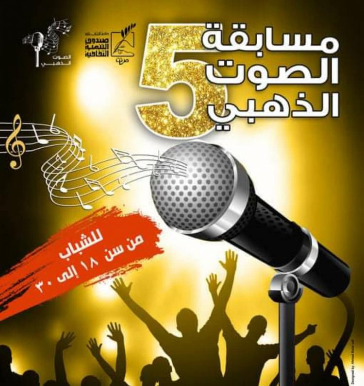 إيناس عبد الدايم تقرر تحويل مسابقة الصوت الذهبى إلى مشروع ثقافى قومى لاكتشاف المواهب 1 إيناس عبد الدايم تقرر تحويل مسابقة الصوت الذهبى إلى مشروع ثقافى قومى لاكتشاف المواهب