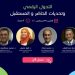 التحول الرقمي وتحديات المستقبل … ندوة بمنظمة خريجي الأزهر 12 التحول الرقمي وتحديات المستقبل … ندوة بمنظمة خريجي الأزهر