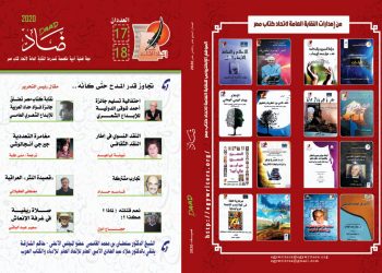 اتحاد كتاب مصر يصدر مجلة”ضاد” بعد عام من توقفها