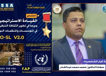 النسخة الثانية لمنتدى الآفاق الدبلوماسية العربية تستضيف الدكتور محمد عبد القادر مساعد وزير الشباب والرياضة