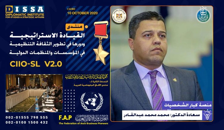 النسخة الثانية لمنتدى الآفاق الدبلوماسية العربية تستضيف الدكتور محمد عبد القادر مساعد وزير الشباب والرياضة