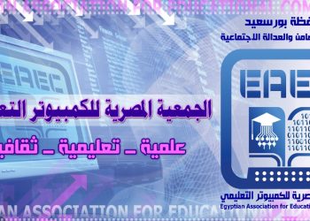 الثلاثاء المقبل بدء فعاليات مؤتمر تكنولوجيا التعليم مدى الحياة وتحديات سوق العمل