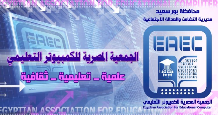 الثلاثاء المقبل بدء فعاليات مؤتمر تكنولوجيا التعليم مدى الحياة وتحديات سوق العمل