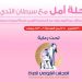 "رحلة أمل" عبر صفحة المجلس القومي للمرأة على الفيس بوك للتوعية بسرطان الثدي 13 “رحلة أمل” عبر صفحة المجلس القومي للمرأة على الفيس بوك للتوعية بسرطان الثدي