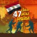 غدا.. احتفال الإنتاج الثقافى بذكرى العبور 11 غدا.. احتفال الإنتاج الثقافى بذكرى العبور