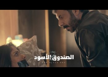 فيلم الصندوق الأسود بدور العرض المصرية يوم 28 أكتوبر