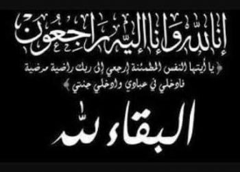 عــــزاء واجـــــــب