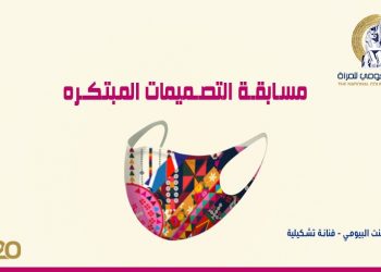 المجلس القومي للمرأة يعلن أسماء الفائزات في مسابقة التصميمات المعبرة عن تمكين المرأة