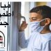 (أطمن أنا جنبك) مبادرة ائتلاف أولياء أمور مصر لدعم مرضى كورونا