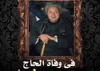 أسرة تحرير “ صوت الشعب نيوز ” تنعى النائب الدكتور عبد المنعم شهاب عضو مجلس النواب في وفاة والده