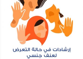 ثلاث مطويات تستهدف التوعية بالجوانب القانونية والتشريعية لقضية العنف ضد المرأة