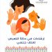 ثلاث مطويات تستهدف التوعية بالجوانب القانونية والتشريعية لقضية العنف ضد المرأة 12 ثلاث مطويات تستهدف التوعية بالجوانب القانونية والتشريعية لقضية العنف ضد المرأة