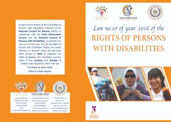 قومي المرأة يطلق أول ترجمة لقانون حقوق الأشخاص ذوي الإعاقة إلى الإنجليزية