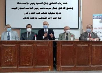 ندوة جامعة بنها تستعرض التجربة المصرية في مواجهة كورونا