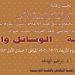 احتفالا باليوم العالمي للغة العربية.. "الجامعات الإسلامية" تنظم ندوة "حماية اللغة العربية: الوسائل والطرائق" 13 احتفالا باليوم العالمي للغة العربية.. “الجامعات الإسلامية” تنظم ندوة “حماية اللغة العربية: الوسائل والطرائق”