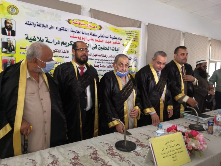 الباحث طاهر عبده أبو يوسف يحصل على الدكتوراه بمرتبة الشرف الأولى في آيات الحقوق فى القرآن الكريم